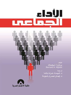 cover image of الأداء الجماعي